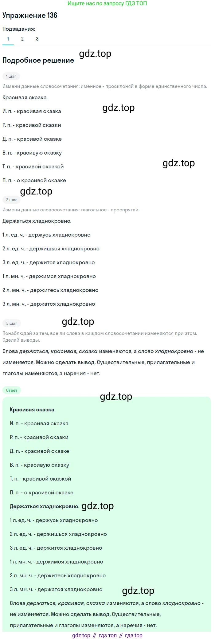 ГДЗ Русский язык, 6 класс Учебник, авторы: Разумовская Маргарита Михайловна, Львова Светлана Ивановна, Капинос Валентина Ивановна, Львов Валентин Витальевич, издательство Просвещение, Москва, 2019 - 2022, белого цвета, Часть 1, страница 56, номер 136, Решение 1