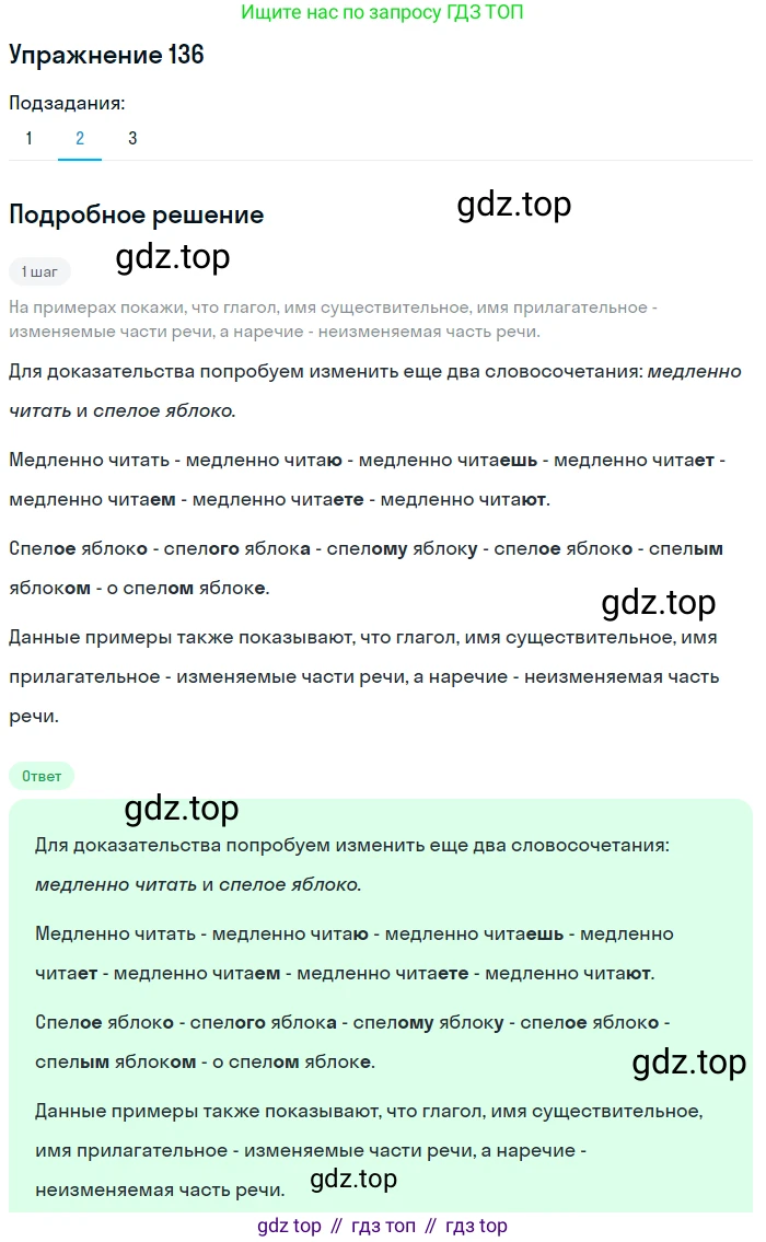 ГДЗ Русский язык, 6 класс Учебник, авторы: Разумовская Маргарита Михайловна, Львова Светлана Ивановна, Капинос Валентина Ивановна, Львов Валентин Витальевич, издательство Просвещение, Москва, 2019 - 2022, белого цвета, Часть 1, страница 56, номер 136, Решение 1 (продолжение 2)
