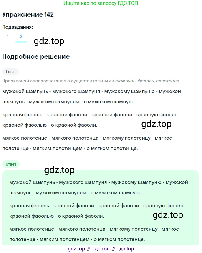 ГДЗ Русский язык, 6 класс Учебник, авторы: Разумовская Маргарита Михайловна, Львова Светлана Ивановна, Капинос Валентина Ивановна, Львов Валентин Витальевич, издательство Просвещение, Москва, 2019 - 2022, белого цвета, Часть 1, страница 58, номер 142, Решение 1 (продолжение 2)
