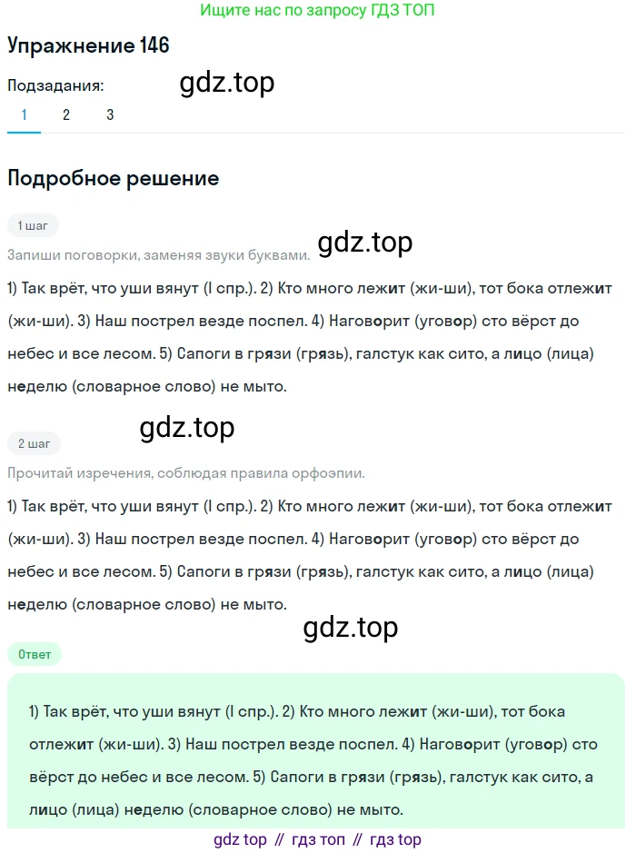ГДЗ Русский язык, 6 класс Учебник, авторы: Разумовская Маргарита Михайловна, Львова Светлана Ивановна, Капинос Валентина Ивановна, Львов Валентин Витальевич, издательство Просвещение, Москва, 2019 - 2022, белого цвета, Часть 1, страница 59, номер 146, Решение 1