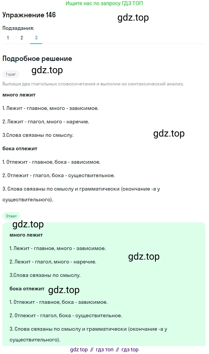 ГДЗ Русский язык, 6 класс Учебник, авторы: Разумовская Маргарита Михайловна, Львова Светлана Ивановна, Капинос Валентина Ивановна, Львов Валентин Витальевич, издательство Просвещение, Москва, 2019 - 2022, белого цвета, Часть 1, страница 59, номер 146, Решение 1 (продолжение 3)