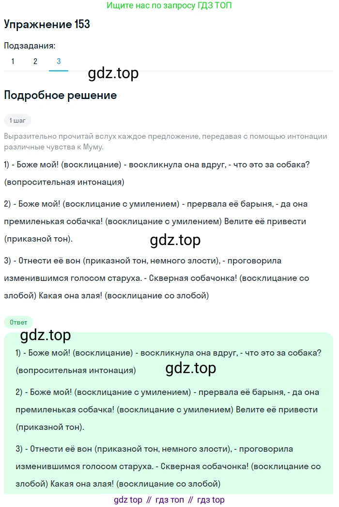 ГДЗ Русский язык, 6 класс Учебник, авторы: Разумовская Маргарита Михайловна, Львова Светлана Ивановна, Капинос Валентина Ивановна, Львов Валентин Витальевич, издательство Просвещение, Москва, 2019 - 2022, белого цвета, Часть 1, страница 61, номер 153, Решение 1 (продолжение 3)