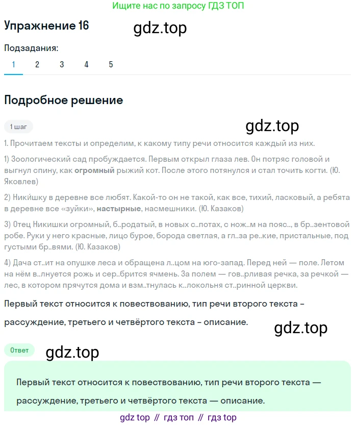 ГДЗ Русский язык, 6 класс Учебник, авторы: Разумовская Маргарита Михайловна, Львова Светлана Ивановна, Капинос Валентина Ивановна, Львов Валентин Витальевич, издательство Просвещение, Москва, 2019 - 2022, белого цвета, Часть 1, страница 12, номер 16, Решение 1