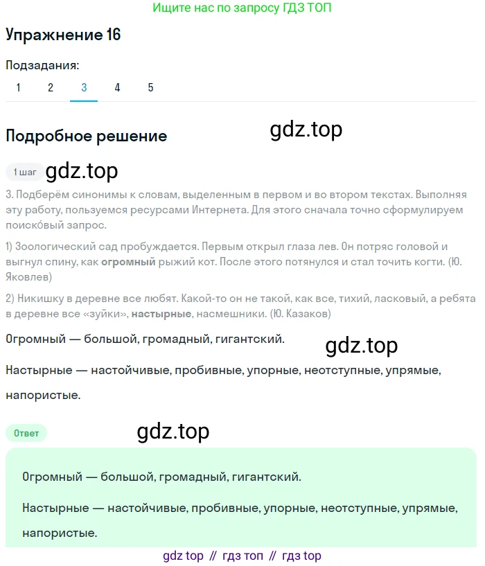 ГДЗ Русский язык, 6 класс Учебник, авторы: Разумовская Маргарита Михайловна, Львова Светлана Ивановна, Капинос Валентина Ивановна, Львов Валентин Витальевич, издательство Просвещение, Москва, 2019 - 2022, белого цвета, Часть 1, страница 12, номер 16, Решение 1 (продолжение 3)