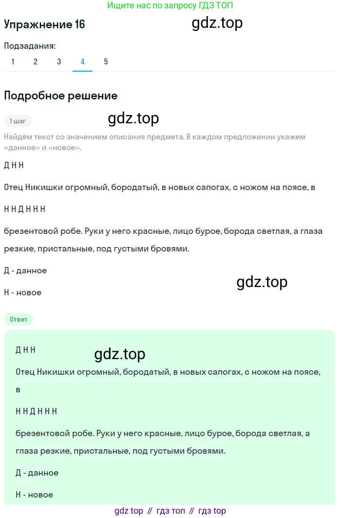 ГДЗ Русский язык, 6 класс Учебник, авторы: Разумовская Маргарита Михайловна, Львова Светлана Ивановна, Капинос Валентина Ивановна, Львов Валентин Витальевич, издательство Просвещение, Москва, 2019 - 2022, белого цвета, Часть 1, страница 12, номер 16, Решение 1 (продолжение 4)