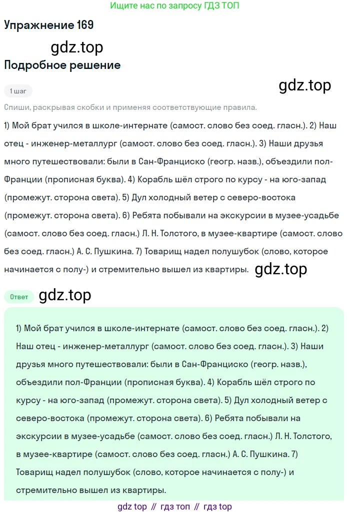 ГДЗ Русский язык, 6 класс Учебник, авторы: Разумовская Маргарита Михайловна, Львова Светлана Ивановна, Капинос Валентина Ивановна, Львов Валентин Витальевич, издательство Просвещение, Москва, 2019 - 2022, белого цвета, Часть 1, страница 66, номер 169, Решение 1