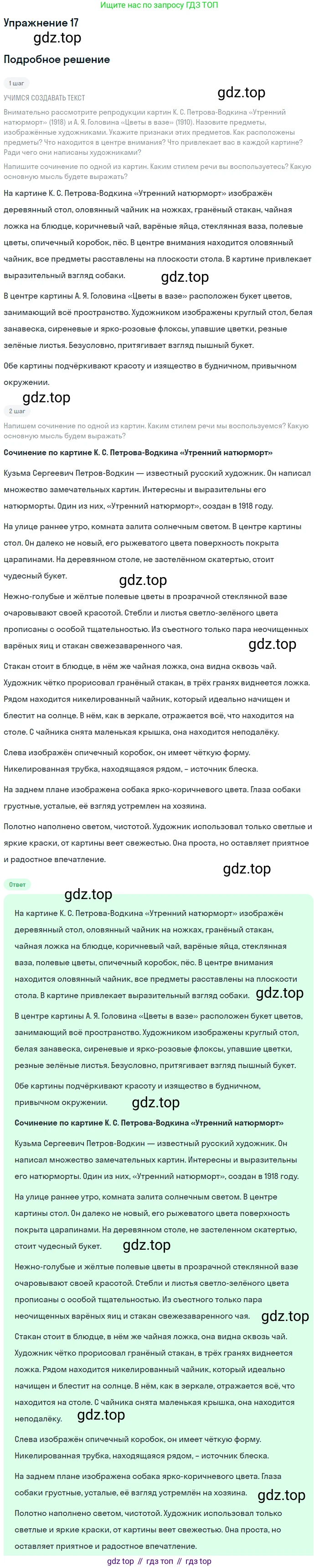 ГДЗ Русский язык, 6 класс Учебник, авторы: Разумовская Маргарита Михайловна, Львова Светлана Ивановна, Капинос Валентина Ивановна, Львов Валентин Витальевич, издательство Просвещение, Москва, 2019 - 2022, белого цвета, Часть 1, страница 12, номер 17, Решение 1