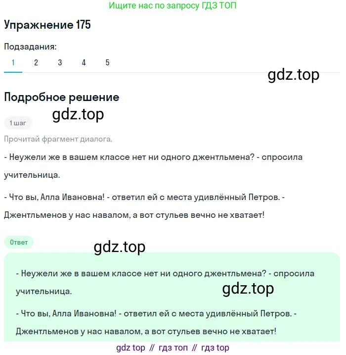 ГДЗ Русский язык, 6 класс Учебник, авторы: Разумовская Маргарита Михайловна, Львова Светлана Ивановна, Капинос Валентина Ивановна, Львов Валентин Витальевич, издательство Просвещение, Москва, 2019 - 2022, белого цвета, Часть 1, страница 68, номер 175, Решение 1