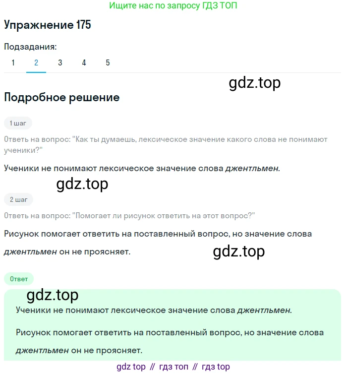 ГДЗ Русский язык, 6 класс Учебник, авторы: Разумовская Маргарита Михайловна, Львова Светлана Ивановна, Капинос Валентина Ивановна, Львов Валентин Витальевич, издательство Просвещение, Москва, 2019 - 2022, белого цвета, Часть 1, страница 68, номер 175, Решение 1 (продолжение 2)