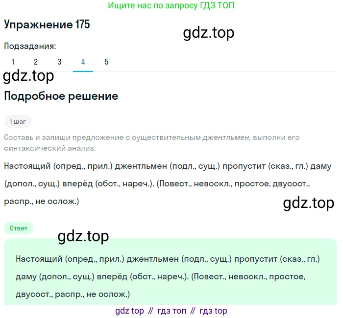 ГДЗ Русский язык, 6 класс Учебник, авторы: Разумовская Маргарита Михайловна, Львова Светлана Ивановна, Капинос Валентина Ивановна, Львов Валентин Витальевич, издательство Просвещение, Москва, 2019 - 2022, белого цвета, Часть 1, страница 68, номер 175, Решение 1 (продолжение 4)