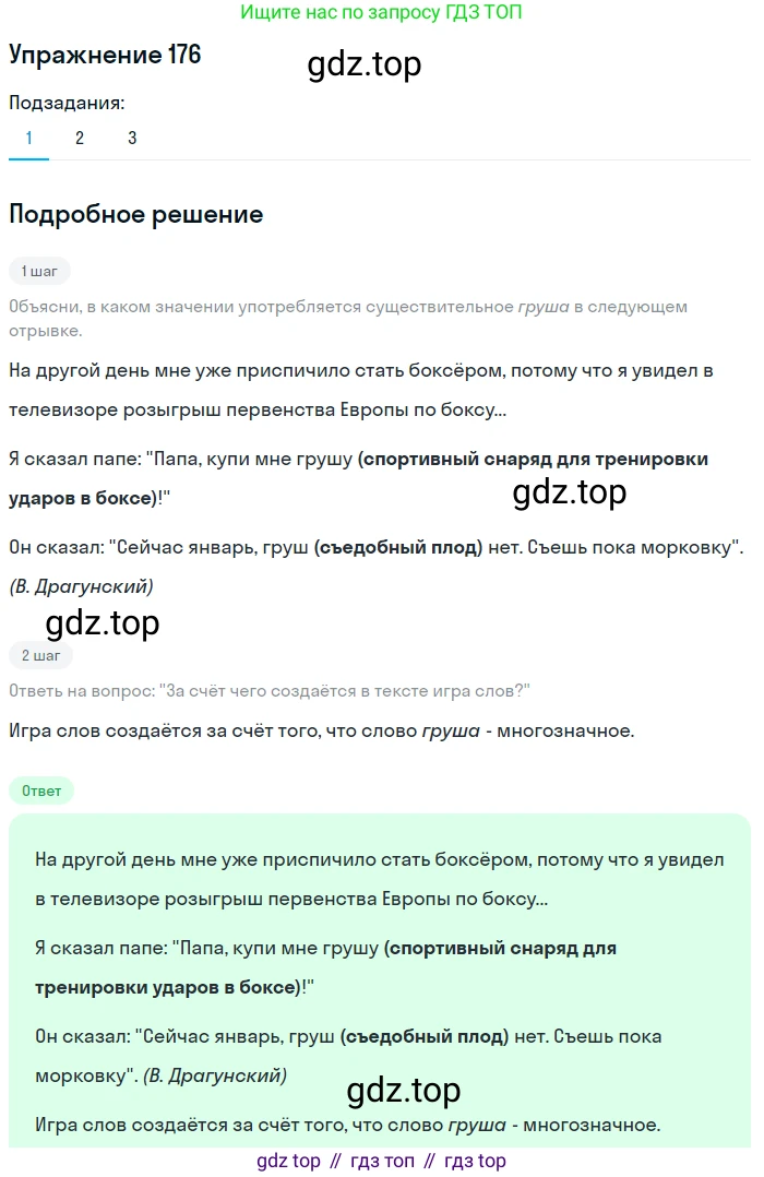ГДЗ Русский язык, 6 класс Учебник, авторы: Разумовская Маргарита Михайловна, Львова Светлана Ивановна, Капинос Валентина Ивановна, Львов Валентин Витальевич, издательство Просвещение, Москва, 2019 - 2022, белого цвета, Часть 1, страница 69, номер 176, Решение 1