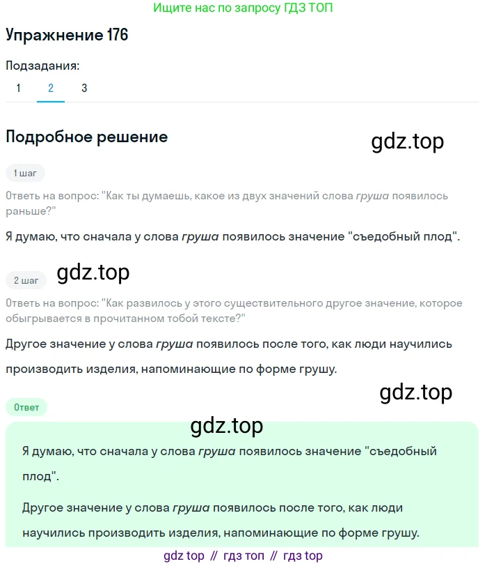 ГДЗ Русский язык, 6 класс Учебник, авторы: Разумовская Маргарита Михайловна, Львова Светлана Ивановна, Капинос Валентина Ивановна, Львов Валентин Витальевич, издательство Просвещение, Москва, 2019 - 2022, белого цвета, Часть 1, страница 69, номер 176, Решение 1 (продолжение 2)