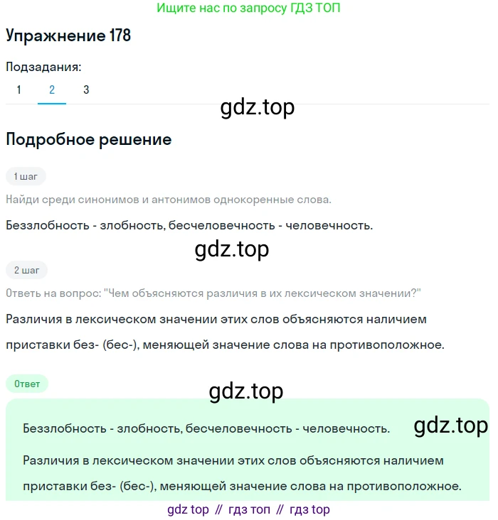 ГДЗ Русский язык, 6 класс Учебник, авторы: Разумовская Маргарита Михайловна, Львова Светлана Ивановна, Капинос Валентина Ивановна, Львов Валентин Витальевич, издательство Просвещение, Москва, 2019 - 2022, белого цвета, Часть 1, страница 69, номер 178, Решение 1 (продолжение 2)