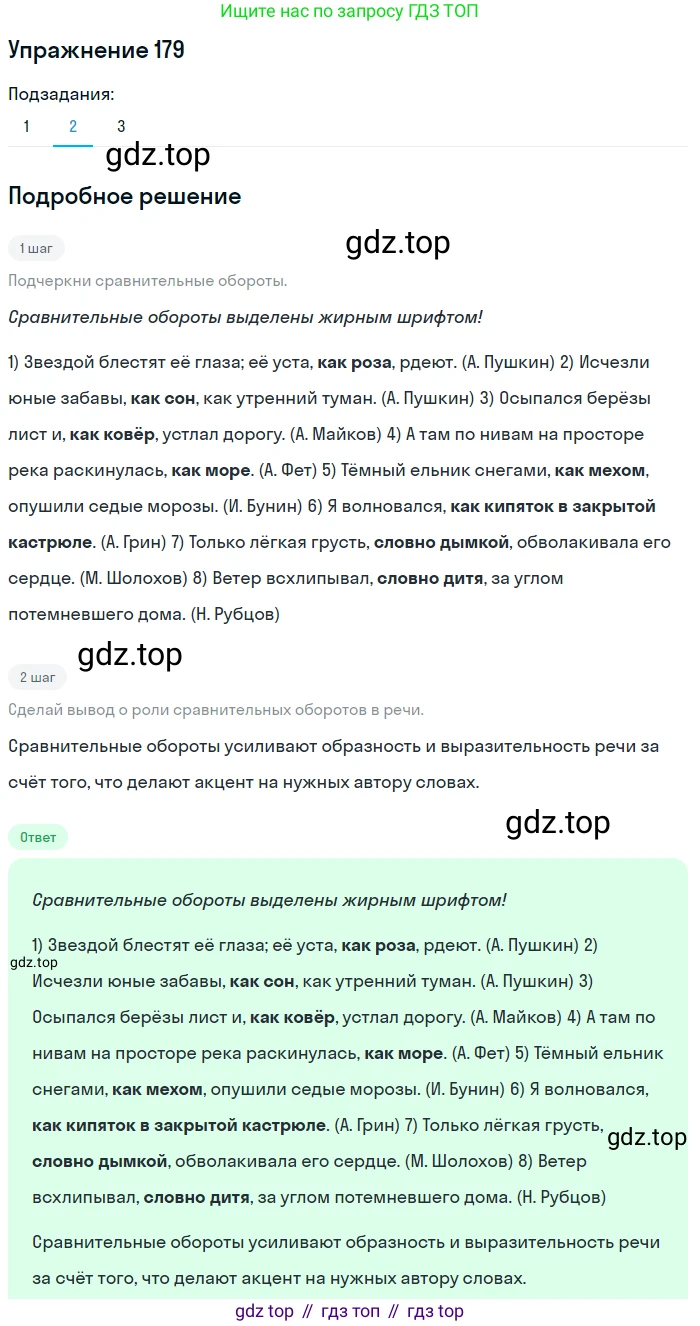 ГДЗ Русский язык, 6 класс Учебник, авторы: Разумовская Маргарита Михайловна, Львова Светлана Ивановна, Капинос Валентина Ивановна, Львов Валентин Витальевич, издательство Просвещение, Москва, 2019 - 2022, белого цвета, Часть 1, страница 70, номер 179, Решение 1 (продолжение 2)