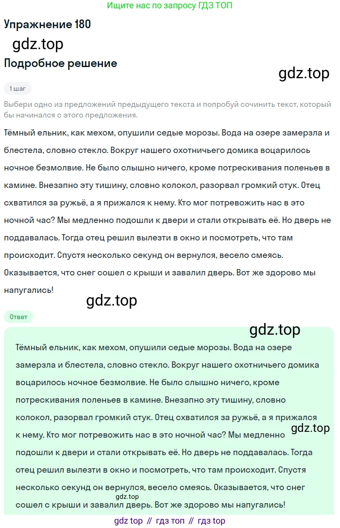 ГДЗ Русский язык, 6 класс Учебник, авторы: Разумовская Маргарита Михайловна, Львова Светлана Ивановна, Капинос Валентина Ивановна, Львов Валентин Витальевич, издательство Просвещение, Москва, 2019 - 2022, белого цвета, Часть 1, страница 70, номер 180, Решение 1