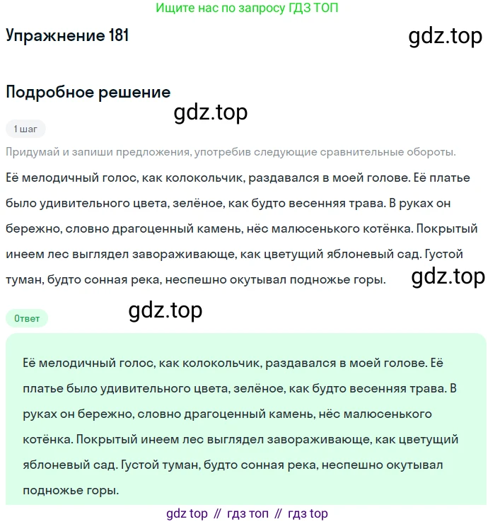 ГДЗ Русский язык, 6 класс Учебник, авторы: Разумовская Маргарита Михайловна, Львова Светлана Ивановна, Капинос Валентина Ивановна, Львов Валентин Витальевич, издательство Просвещение, Москва, 2019 - 2022, белого цвета, Часть 1, страница 70, номер 181, Решение 1