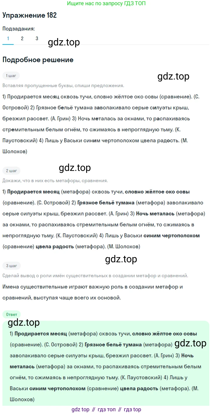 ГДЗ Русский язык, 6 класс Учебник, авторы: Разумовская Маргарита Михайловна, Львова Светлана Ивановна, Капинос Валентина Ивановна, Львов Валентин Витальевич, издательство Просвещение, Москва, 2019 - 2022, белого цвета, Часть 1, страница 71, номер 182, Решение 1
