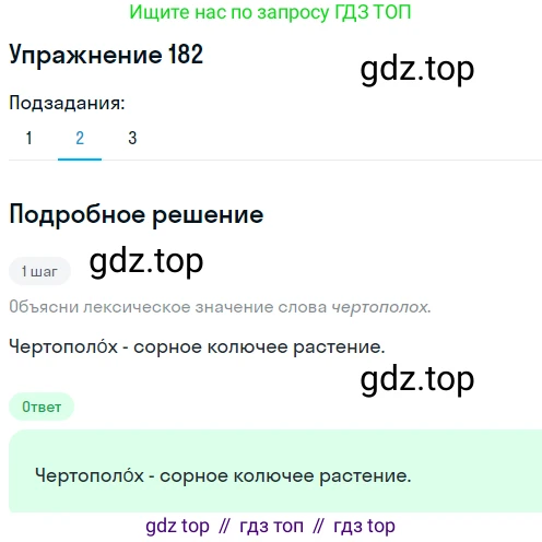 ГДЗ Русский язык, 6 класс Учебник, авторы: Разумовская Маргарита Михайловна, Львова Светлана Ивановна, Капинос Валентина Ивановна, Львов Валентин Витальевич, издательство Просвещение, Москва, 2019 - 2022, белого цвета, Часть 1, страница 71, номер 182, Решение 1 (продолжение 2)