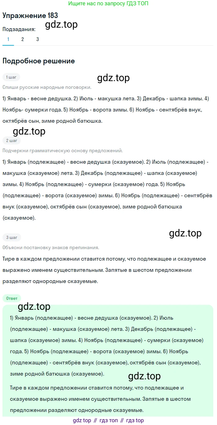 ГДЗ Русский язык, 6 класс Учебник, авторы: Разумовская Маргарита Михайловна, Львова Светлана Ивановна, Капинос Валентина Ивановна, Львов Валентин Витальевич, издательство Просвещение, Москва, 2019 - 2022, белого цвета, Часть 1, страница 71, номер 183, Решение 1