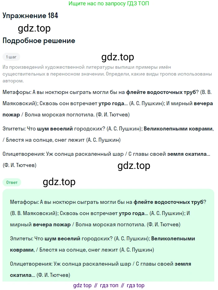 ГДЗ Русский язык, 6 класс Учебник, авторы: Разумовская Маргарита Михайловна, Львова Светлана Ивановна, Капинос Валентина Ивановна, Львов Валентин Витальевич, издательство Просвещение, Москва, 2019 - 2022, белого цвета, Часть 1, страница 71, номер 184, Решение 1