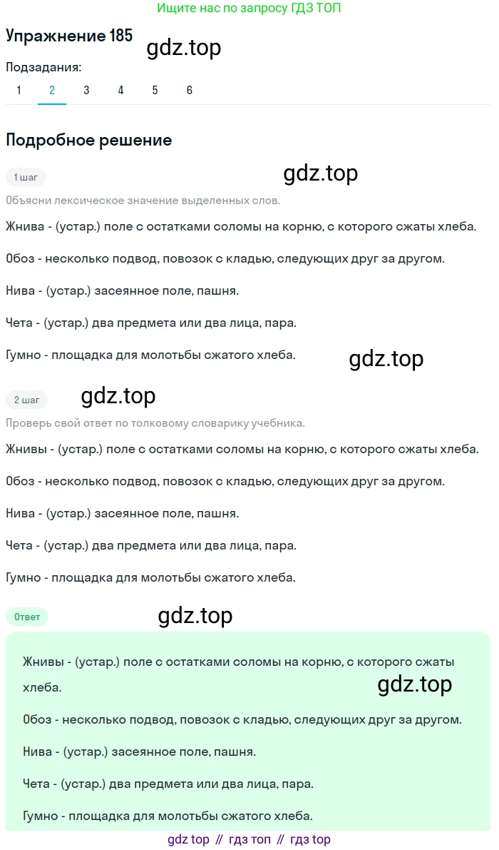 ГДЗ Русский язык, 6 класс Учебник, авторы: Разумовская Маргарита Михайловна, Львова Светлана Ивановна, Капинос Валентина Ивановна, Львов Валентин Витальевич, издательство Просвещение, Москва, 2019 - 2022, белого цвета, Часть 1, страница 71, номер 185, Решение 1 (продолжение 2)