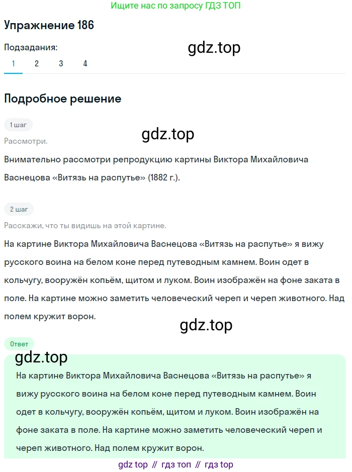 ГДЗ Русский язык, 6 класс Учебник, авторы: Разумовская Маргарита Михайловна, Львова Светлана Ивановна, Капинос Валентина Ивановна, Львов Валентин Витальевич, издательство Просвещение, Москва, 2019 - 2022, белого цвета, Часть 1, страница 72, номер 186, Решение 1