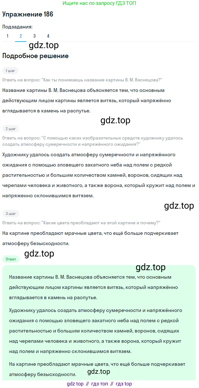 ГДЗ Русский язык, 6 класс Учебник, авторы: Разумовская Маргарита Михайловна, Львова Светлана Ивановна, Капинос Валентина Ивановна, Львов Валентин Витальевич, издательство Просвещение, Москва, 2019 - 2022, белого цвета, Часть 1, страница 72, номер 186, Решение 1 (продолжение 2)