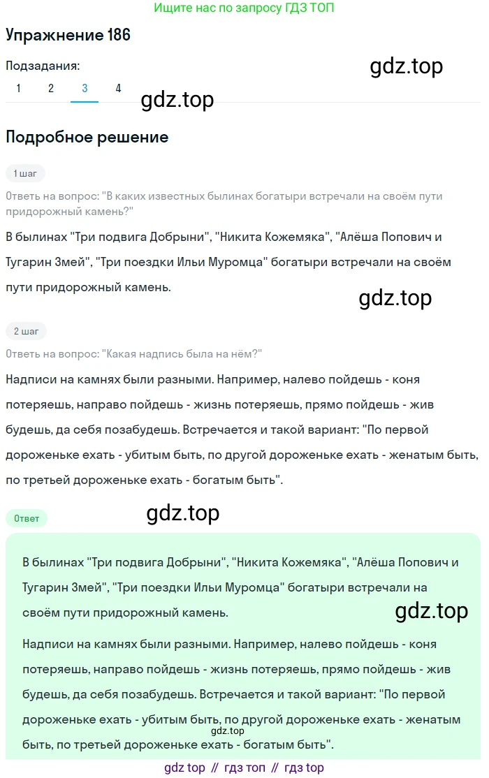 ГДЗ Русский язык, 6 класс Учебник, авторы: Разумовская Маргарита Михайловна, Львова Светлана Ивановна, Капинос Валентина Ивановна, Львов Валентин Витальевич, издательство Просвещение, Москва, 2019 - 2022, белого цвета, Часть 1, страница 72, номер 186, Решение 1 (продолжение 3)