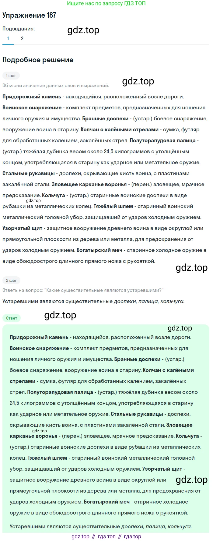 ГДЗ Русский язык, 6 класс Учебник, авторы: Разумовская Маргарита Михайловна, Львова Светлана Ивановна, Капинос Валентина Ивановна, Львов Валентин Витальевич, издательство Просвещение, Москва, 2019 - 2022, белого цвета, Часть 1, страница 73, номер 187, Решение 1