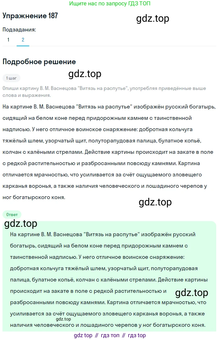 ГДЗ Русский язык, 6 класс Учебник, авторы: Разумовская Маргарита Михайловна, Львова Светлана Ивановна, Капинос Валентина Ивановна, Львов Валентин Витальевич, издательство Просвещение, Москва, 2019 - 2022, белого цвета, Часть 1, страница 73, номер 187, Решение 1 (продолжение 2)