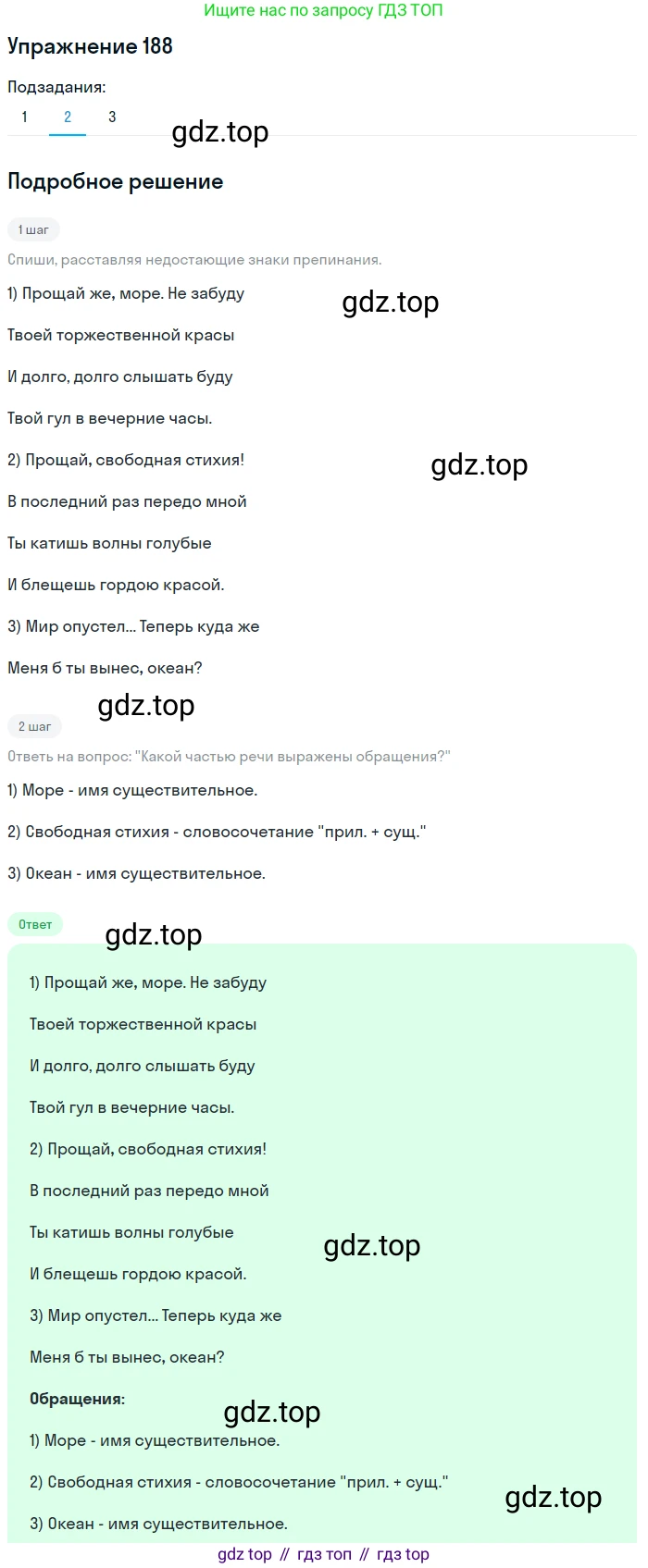 ГДЗ Русский язык, 6 класс Учебник, авторы: Разумовская Маргарита Михайловна, Львова Светлана Ивановна, Капинос Валентина Ивановна, Львов Валентин Витальевич, издательство Просвещение, Москва, 2019 - 2022, белого цвета, Часть 1, страница 73, номер 188, Решение 1 (продолжение 2)