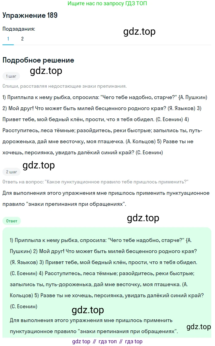 ГДЗ Русский язык, 6 класс Учебник, авторы: Разумовская Маргарита Михайловна, Львова Светлана Ивановна, Капинос Валентина Ивановна, Львов Валентин Витальевич, издательство Просвещение, Москва, 2019 - 2022, белого цвета, Часть 1, страница 74, номер 189, Решение 1