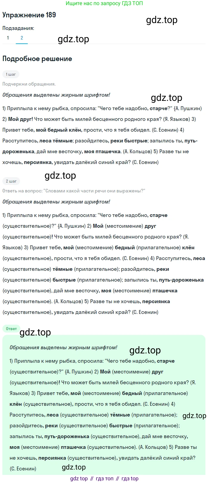 ГДЗ Русский язык, 6 класс Учебник, авторы: Разумовская Маргарита Михайловна, Львова Светлана Ивановна, Капинос Валентина Ивановна, Львов Валентин Витальевич, издательство Просвещение, Москва, 2019 - 2022, белого цвета, Часть 1, страница 74, номер 189, Решение 1 (продолжение 2)