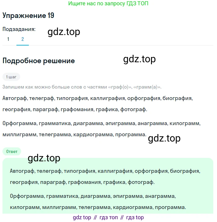 ГДЗ Русский язык, 6 класс Учебник, авторы: Разумовская Маргарита Михайловна, Львова Светлана Ивановна, Капинос Валентина Ивановна, Львов Валентин Витальевич, издательство Просвещение, Москва, 2019 - 2022, белого цвета, Часть 1, страница 14, номер 19, Решение 1 (продолжение 2)