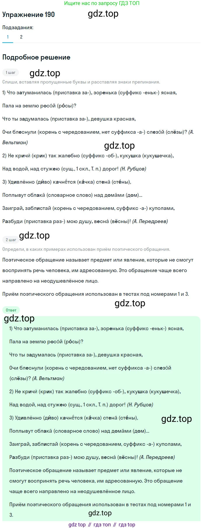 ГДЗ Русский язык, 6 класс Учебник, авторы: Разумовская Маргарита Михайловна, Львова Светлана Ивановна, Капинос Валентина Ивановна, Львов Валентин Витальевич, издательство Просвещение, Москва, 2019 - 2022, белого цвета, Часть 1, страница 74, номер 190, Решение 1