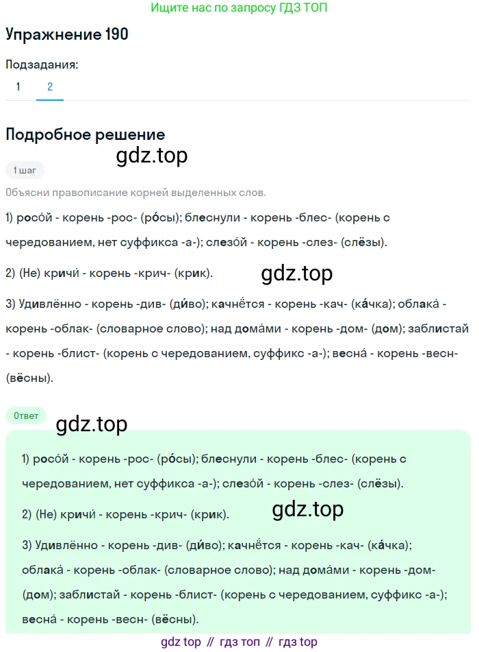 ГДЗ Русский язык, 6 класс Учебник, авторы: Разумовская Маргарита Михайловна, Львова Светлана Ивановна, Капинос Валентина Ивановна, Львов Валентин Витальевич, издательство Просвещение, Москва, 2019 - 2022, белого цвета, Часть 1, страница 74, номер 190, Решение 1 (продолжение 2)