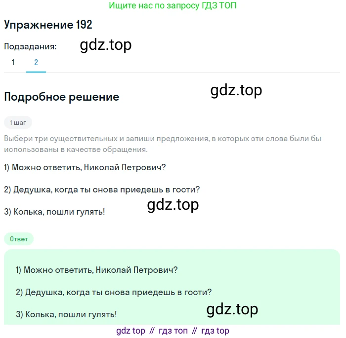 ГДЗ Русский язык, 6 класс Учебник, авторы: Разумовская Маргарита Михайловна, Львова Светлана Ивановна, Капинос Валентина Ивановна, Львов Валентин Витальевич, издательство Просвещение, Москва, 2019 - 2022, белого цвета, Часть 1, страница 74, номер 192, Решение 1 (продолжение 2)