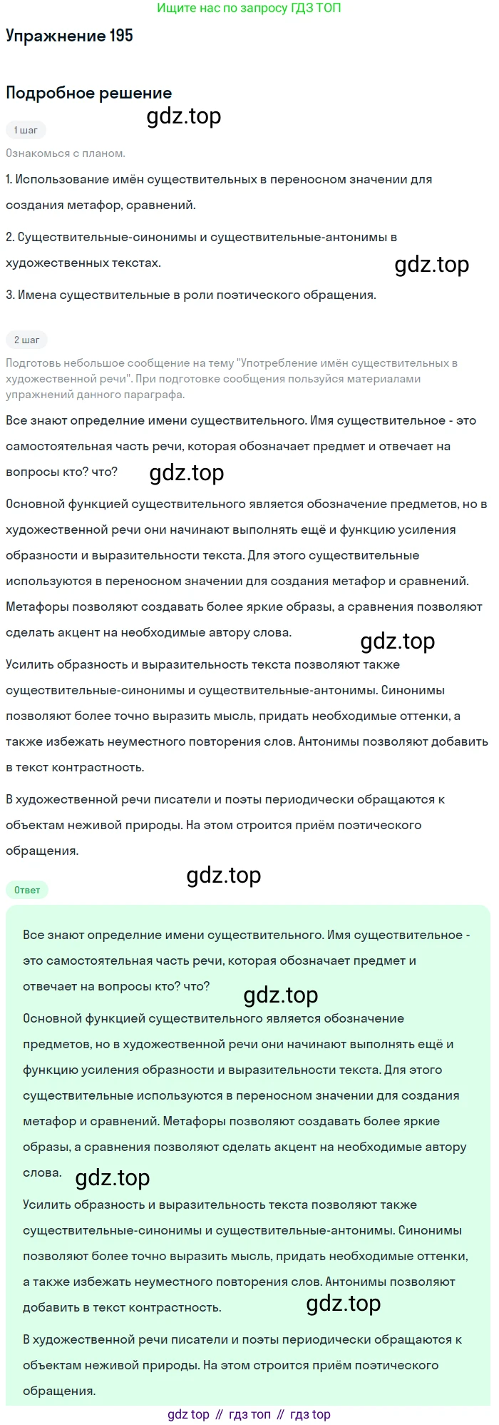 ГДЗ Русский язык, 6 класс Учебник, авторы: Разумовская Маргарита Михайловна, Львова Светлана Ивановна, Капинос Валентина Ивановна, Львов Валентин Витальевич, издательство Просвещение, Москва, 2019 - 2022, белого цвета, Часть 1, страница 75, номер 195, Решение 1