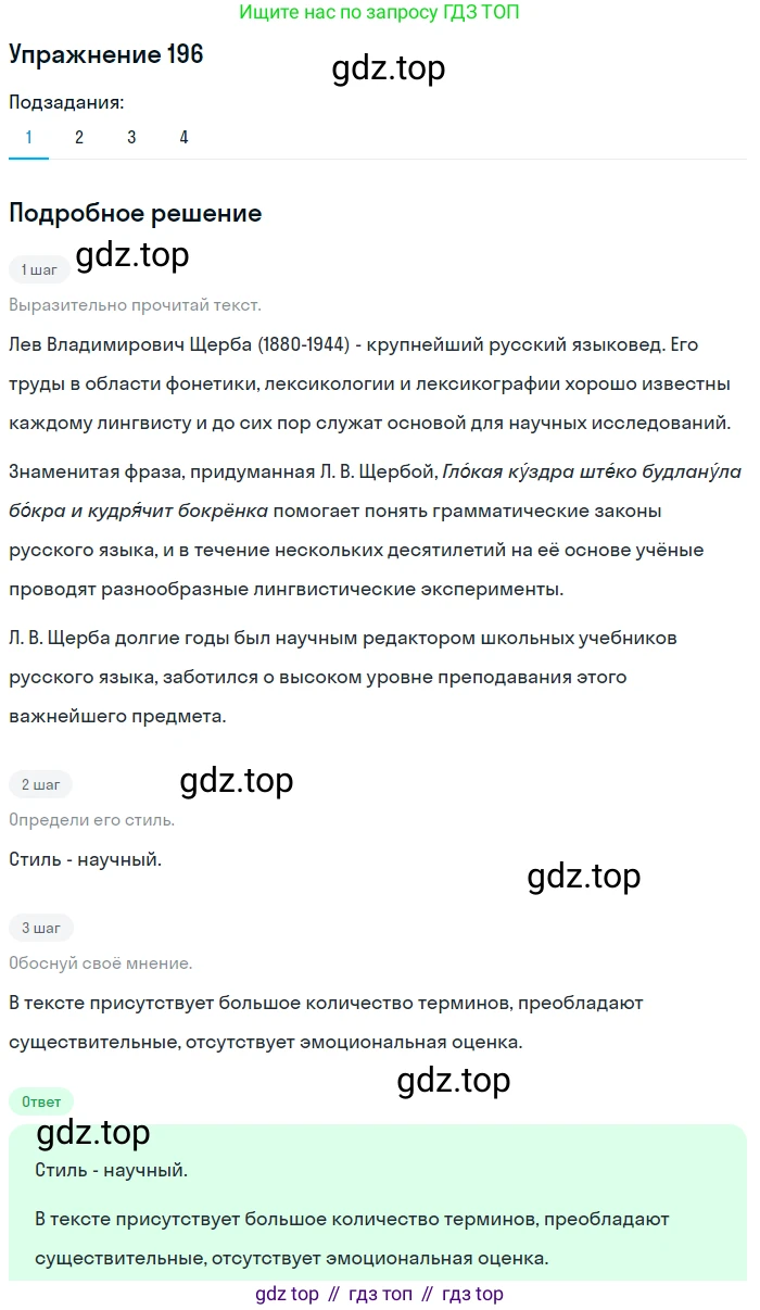 ГДЗ Русский язык, 6 класс Учебник, авторы: Разумовская Маргарита Михайловна, Львова Светлана Ивановна, Капинос Валентина Ивановна, Львов Валентин Витальевич, издательство Просвещение, Москва, 2019 - 2022, белого цвета, Часть 1, страница 75, номер 196, Решение 1