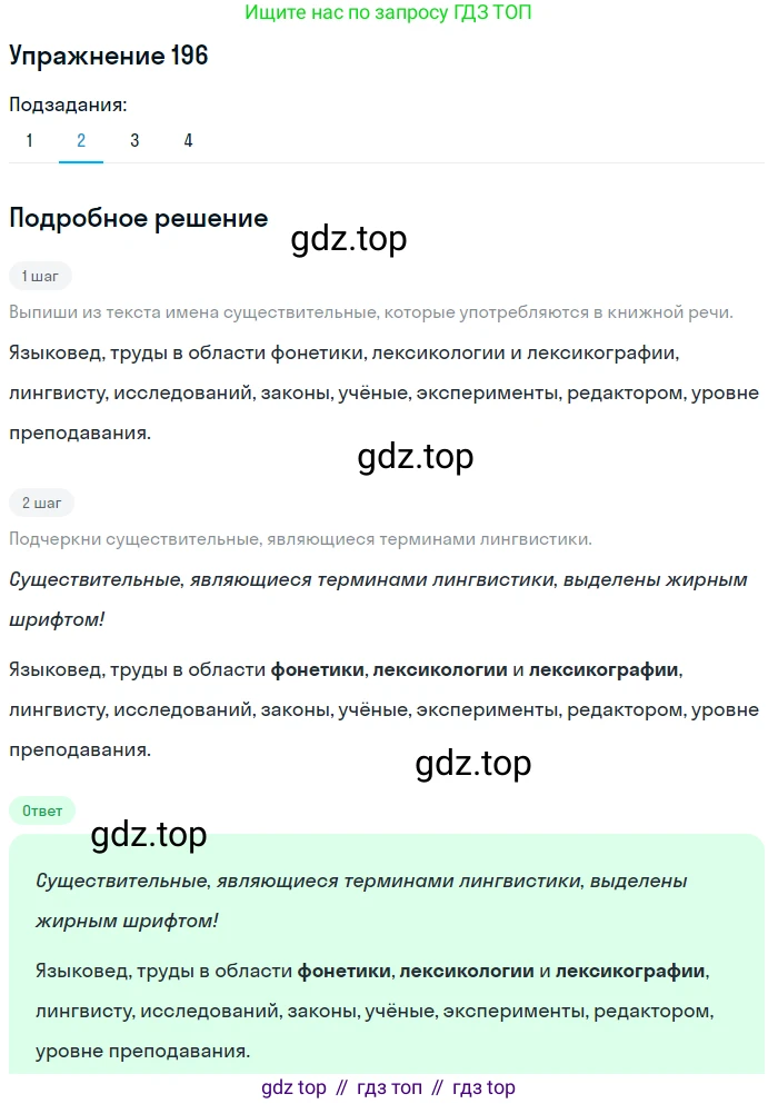 ГДЗ Русский язык, 6 класс Учебник, авторы: Разумовская Маргарита Михайловна, Львова Светлана Ивановна, Капинос Валентина Ивановна, Львов Валентин Витальевич, издательство Просвещение, Москва, 2019 - 2022, белого цвета, Часть 1, страница 75, номер 196, Решение 1 (продолжение 2)