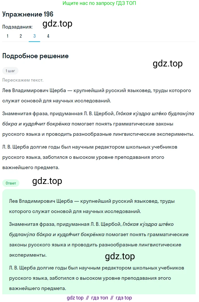 ГДЗ Русский язык, 6 класс Учебник, авторы: Разумовская Маргарита Михайловна, Львова Светлана Ивановна, Капинос Валентина Ивановна, Львов Валентин Витальевич, издательство Просвещение, Москва, 2019 - 2022, белого цвета, Часть 1, страница 75, номер 196, Решение 1 (продолжение 3)