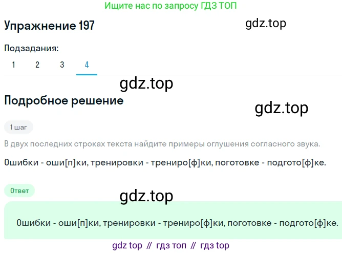 ГДЗ Русский язык, 6 класс Учебник, авторы: Разумовская Маргарита Михайловна, Львова Светлана Ивановна, Капинос Валентина Ивановна, Львов Валентин Витальевич, издательство Просвещение, Москва, 2019 - 2022, белого цвета, Часть 1, страница 76, номер 197, Решение 1 (продолжение 4)