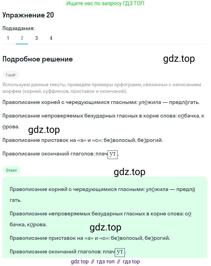 ГДЗ Русский язык, 6 класс Учебник, авторы: Разумовская Маргарита Михайловна, Львова Светлана Ивановна, Капинос Валентина Ивановна, Львов Валентин Витальевич, издательство Просвещение, Москва, 2019 - 2022, белого цвета, Часть 1, страница 14, номер 20, Решение 1 (продолжение 2)