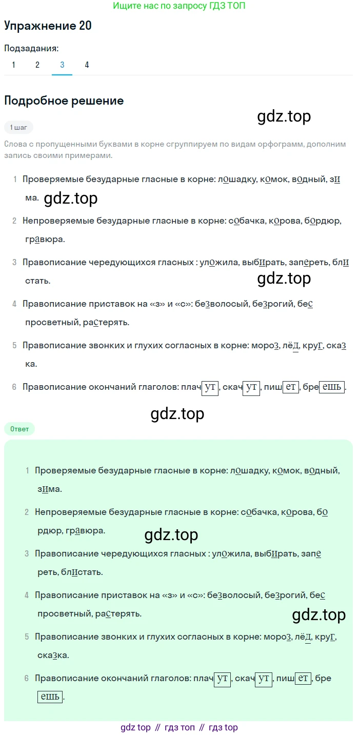 ГДЗ Русский язык, 6 класс Учебник, авторы: Разумовская Маргарита Михайловна, Львова Светлана Ивановна, Капинос Валентина Ивановна, Львов Валентин Витальевич, издательство Просвещение, Москва, 2019 - 2022, белого цвета, Часть 1, страница 14, номер 20, Решение 1 (продолжение 3)
