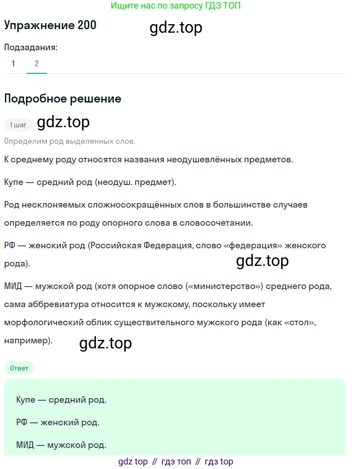 ГДЗ Русский язык, 6 класс Учебник, авторы: Разумовская Маргарита Михайловна, Львова Светлана Ивановна, Капинос Валентина Ивановна, Львов Валентин Витальевич, издательство Просвещение, Москва, 2019 - 2022, белого цвета, Часть 1, страница 77, номер 200, Решение 1 (продолжение 2)