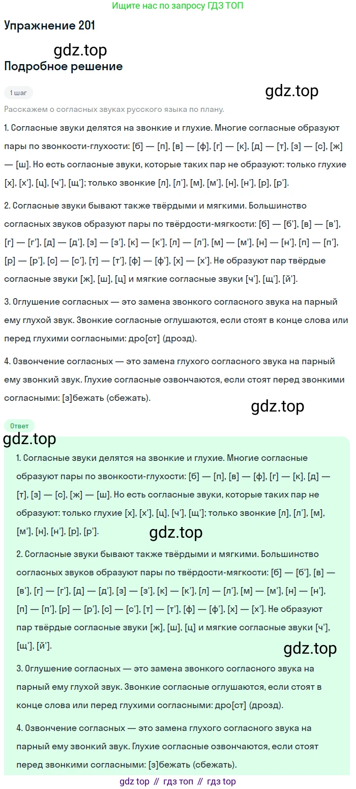 ГДЗ Русский язык, 6 класс Учебник, авторы: Разумовская Маргарита Михайловна, Львова Светлана Ивановна, Капинос Валентина Ивановна, Львов Валентин Витальевич, издательство Просвещение, Москва, 2019 - 2022, белого цвета, Часть 1, страница 77, номер 201, Решение 1