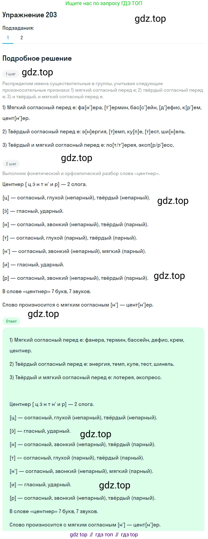 ГДЗ Русский язык, 6 класс Учебник, авторы: Разумовская Маргарита Михайловна, Львова Светлана Ивановна, Капинос Валентина Ивановна, Львов Валентин Витальевич, издательство Просвещение, Москва, 2019 - 2022, белого цвета, Часть 1, страница 78, номер 203, Решение 1