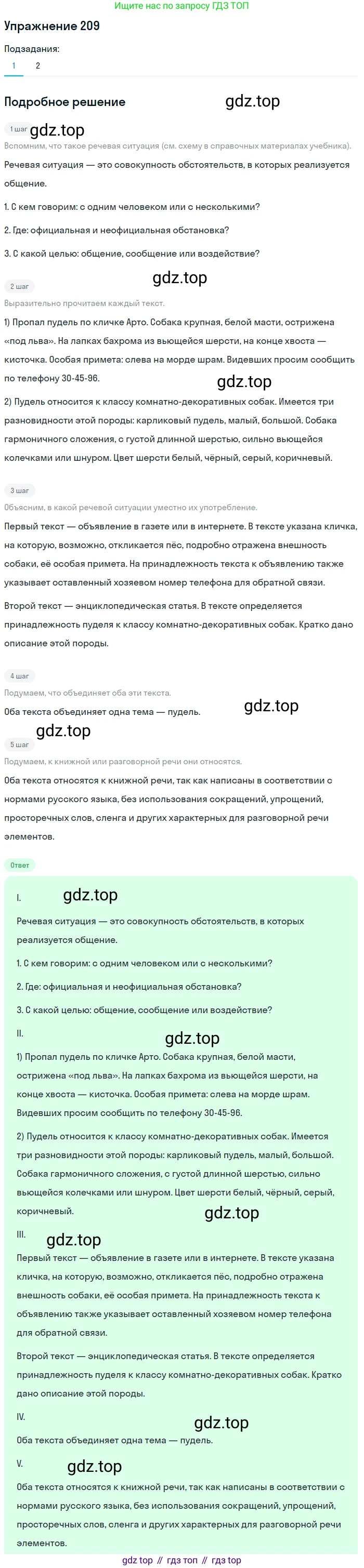 ГДЗ Русский язык, 6 класс Учебник, авторы: Разумовская Маргарита Михайловна, Львова Светлана Ивановна, Капинос Валентина Ивановна, Львов Валентин Витальевич, издательство Просвещение, Москва, 2019 - 2022, белого цвета, Часть 1, страница 80, номер 209, Решение 1