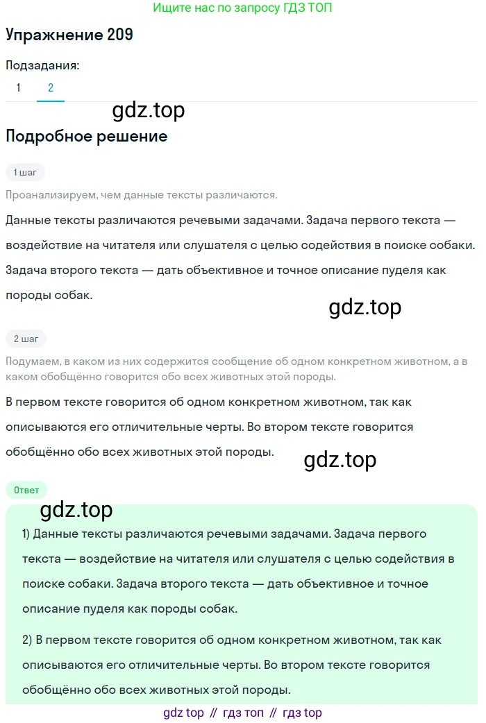 ГДЗ Русский язык, 6 класс Учебник, авторы: Разумовская Маргарита Михайловна, Львова Светлана Ивановна, Капинос Валентина Ивановна, Львов Валентин Витальевич, издательство Просвещение, Москва, 2019 - 2022, белого цвета, Часть 1, страница 80, номер 209, Решение 1 (продолжение 2)