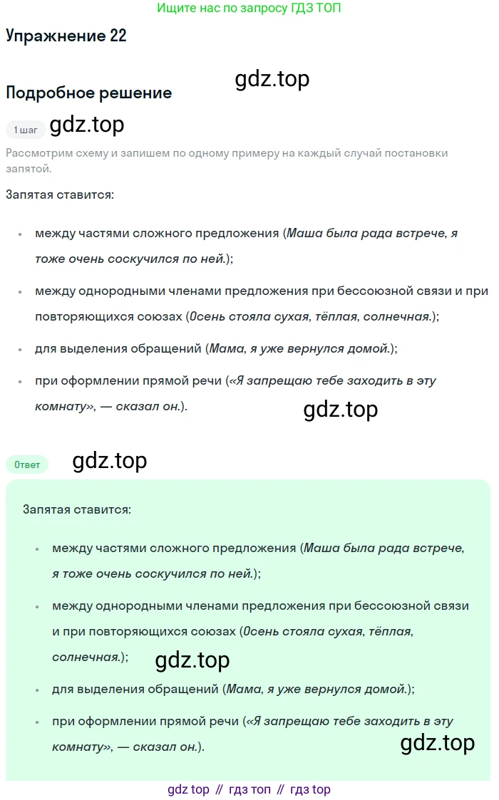 ГДЗ Русский язык, 6 класс Учебник, авторы: Разумовская Маргарита Михайловна, Львова Светлана Ивановна, Капинос Валентина Ивановна, Львов Валентин Витальевич, издательство Просвещение, Москва, 2019 - 2022, белого цвета, Часть 1, страница 15, номер 22, Решение 1